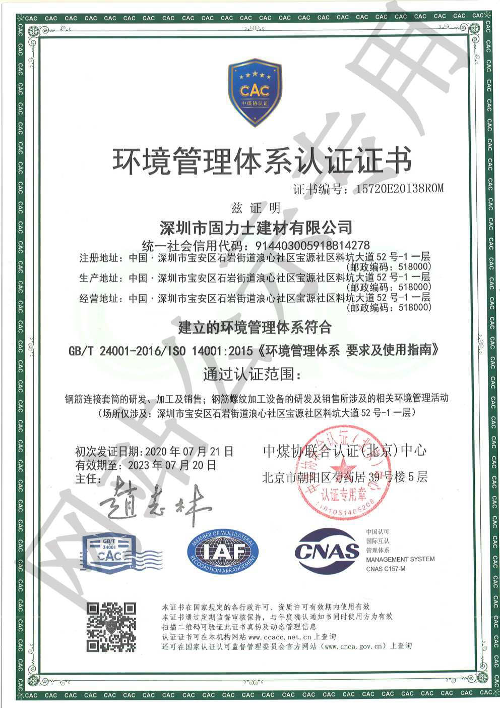 汤原ISO14001证书